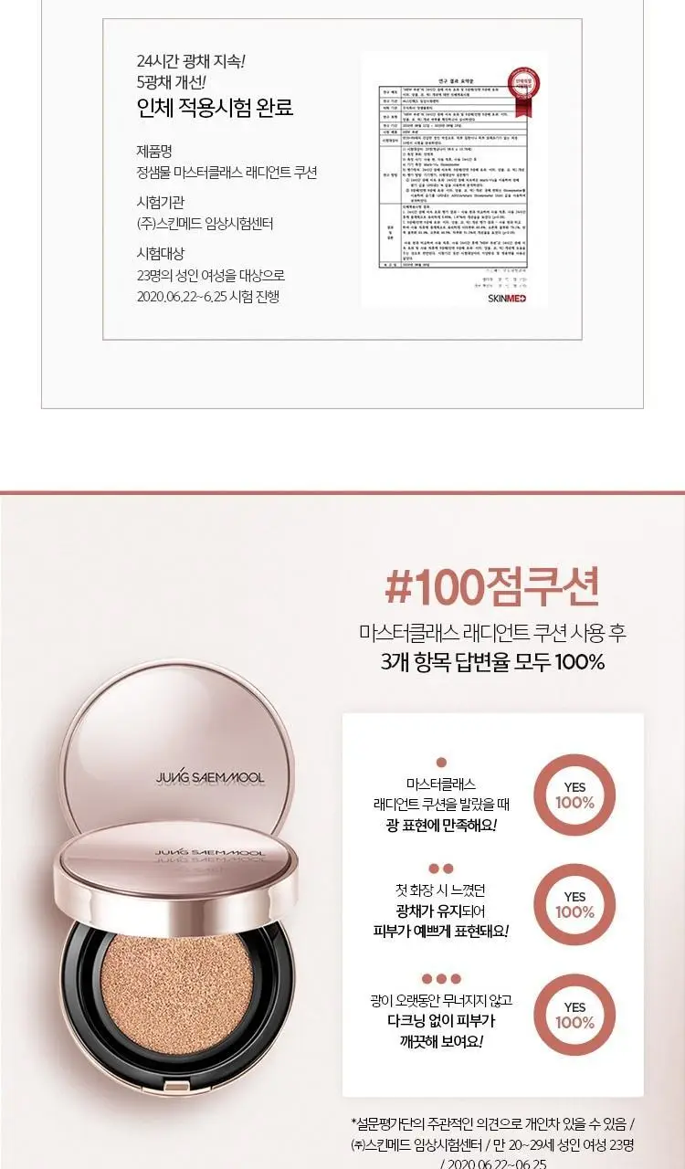[프리미엄 쿠션] 정샘물 마스터클래스 래디언트 쿠션 (본품+리필) 상세페이지 9